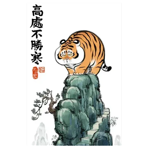 猛虎圖1 - Sticker 22