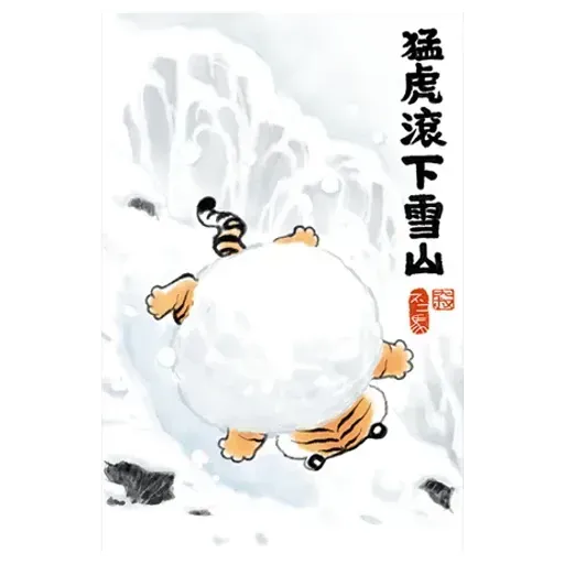 猛虎圖1 - Sticker 29