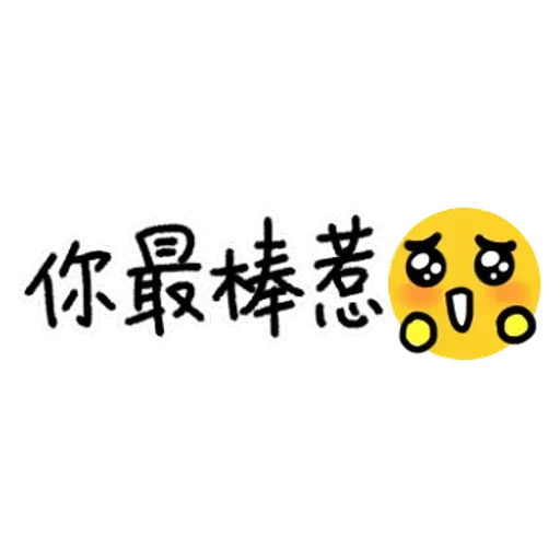 超實用手寫貼圖 - Sticker 29