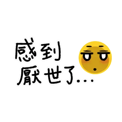 超實用手寫貼圖 - Sticker 11
