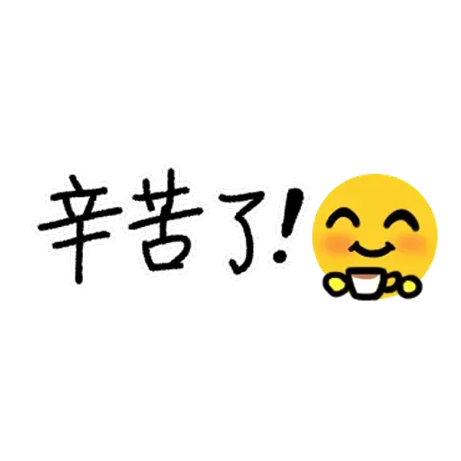 超實用手寫貼圖 - Sticker 9