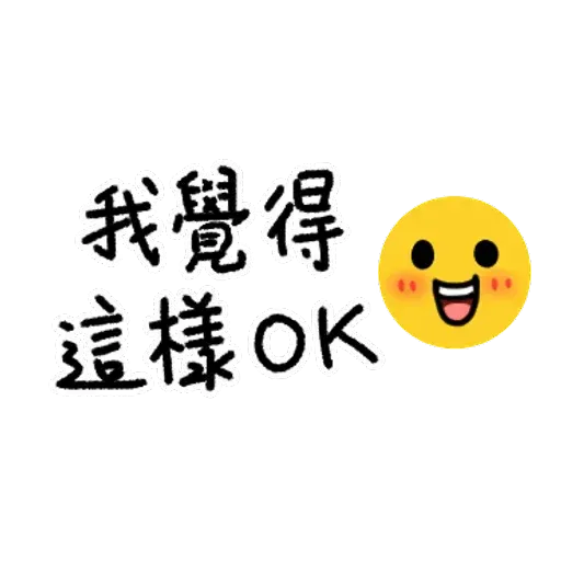 超實用手寫貼圖 - Sticker 20