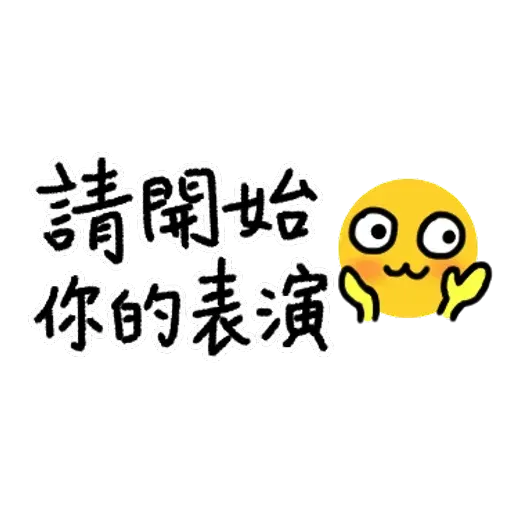 超實用手寫貼圖 - Sticker 14