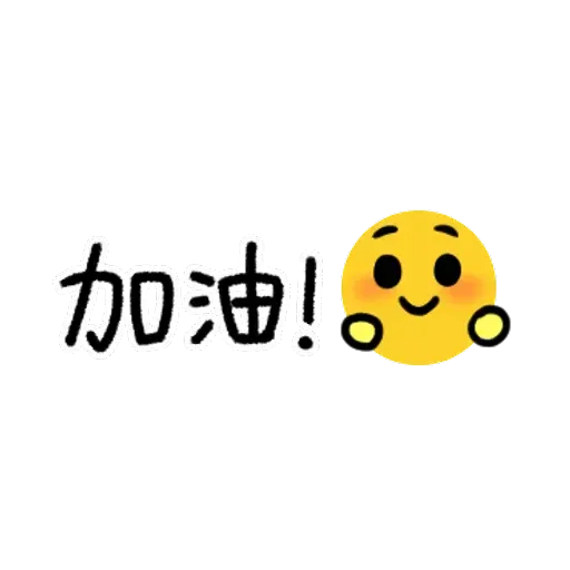 超實用手寫貼圖 - Sticker 18