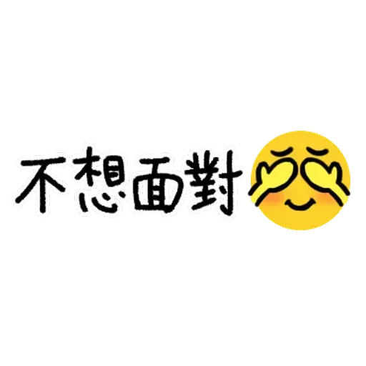 超實用手寫貼圖 - Sticker 25