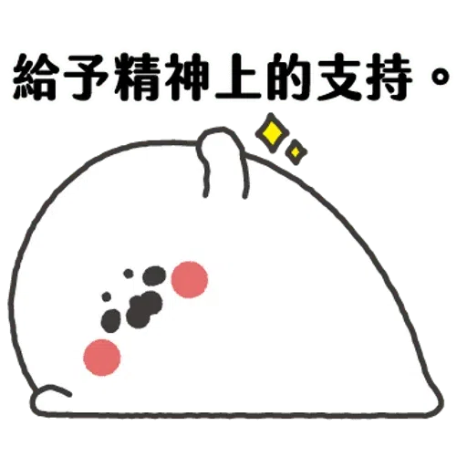 无所事事的小海豹1 - Sticker 27