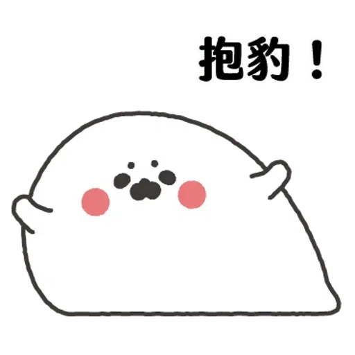 无所事事的小海豹1 - Sticker 25