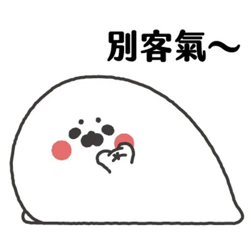 无所事事的小海豹1 - Sticker 10
