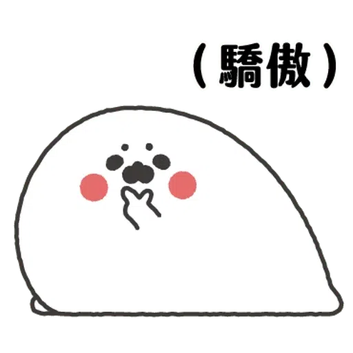 无所事事的小海豹1 - Sticker 16