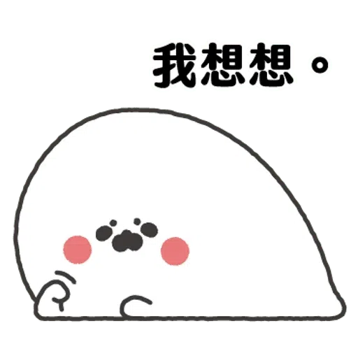 无所事事的小海豹1 - Sticker 20