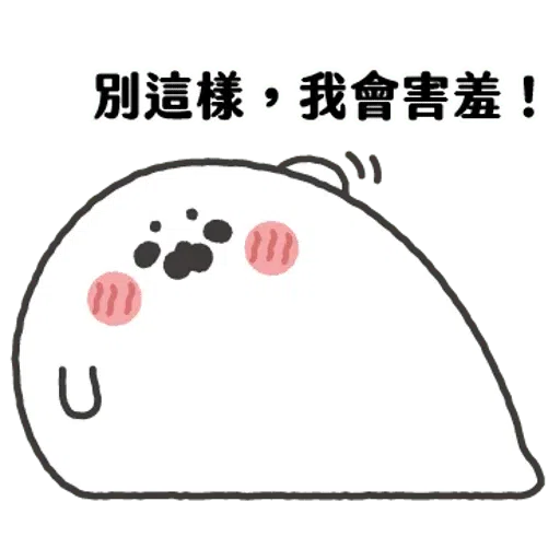 无所事事的小海豹1 - Sticker 29