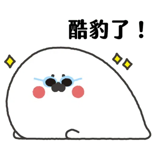 无所事事的小海豹1 - Sticker 26