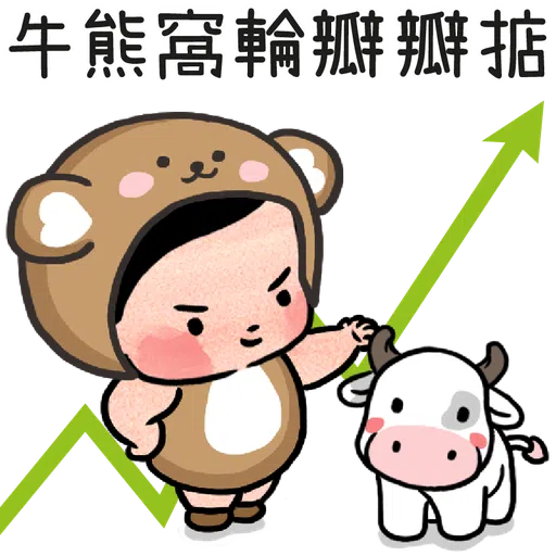 細路仔唔識世界 - 金牛賀歲 - Sticker 9