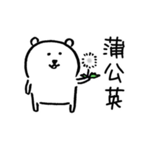 白熊春天2 - Sticker 9