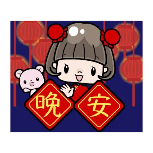 會說話的鮑伯頭女孩 賀虎年篇 (新年, CNY) GIF* - Sticker 14
