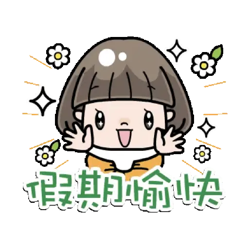會說話的鮑伯頭女孩 賀虎年篇 (新年, CNY) GIF* - Sticker 10