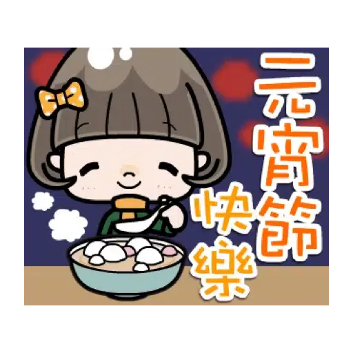 會說話的鮑伯頭女孩 賀虎年篇 (新年, CNY) GIF* - Sticker 11