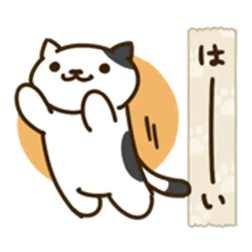 Neko Atsume 2 - Sticker 12