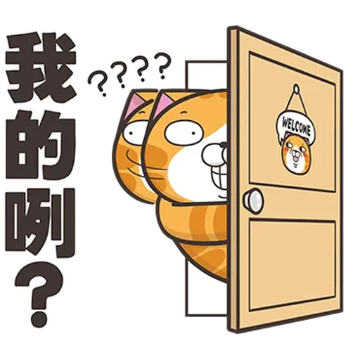 白爛防疫 - Sticker 10