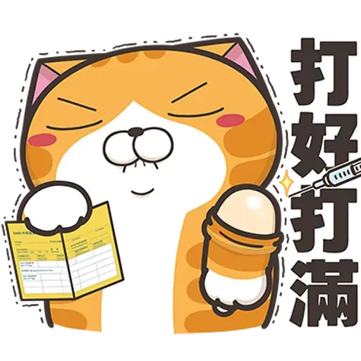 白爛防疫 - Sticker 13