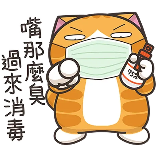 白爛防疫 - Sticker 16