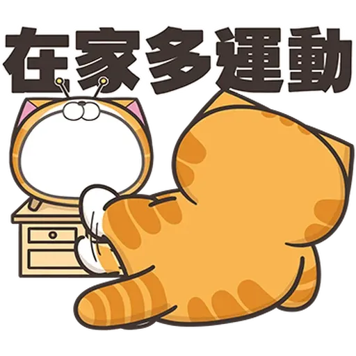 白爛防疫 - Sticker 12