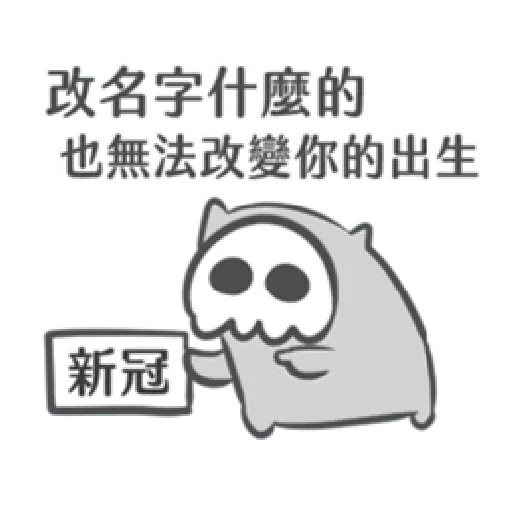COVID-19 bone meme - Sticker 18