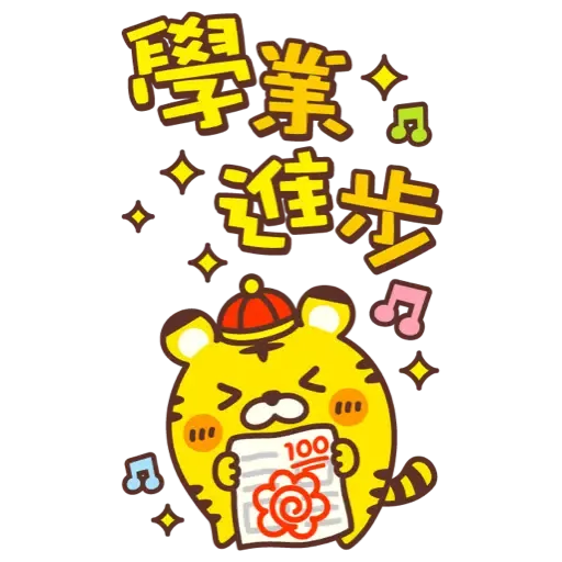 ☆新春開運可愛的小虎 2022☆大貼圖☆ (新年, CNY) (1) - Sticker 18