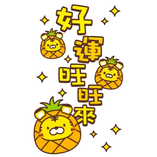 ☆新春開運可愛的小虎 2022☆大貼圖☆ (新年, CNY) (1) - Sticker 14