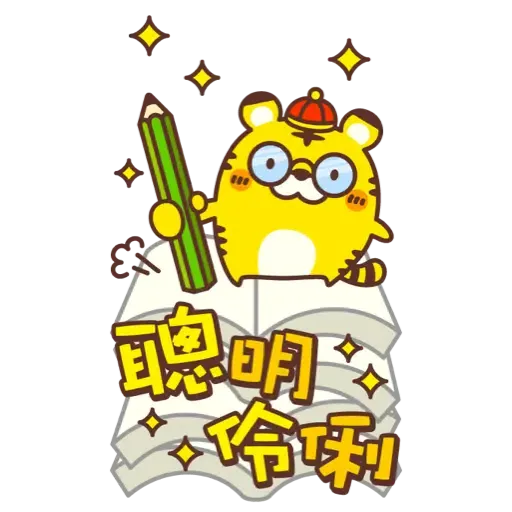 ☆新春開運可愛的小虎 2022☆大貼圖☆ (新年, CNY) (1) - Sticker 19