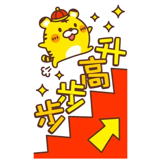 ☆新春開運可愛的小虎 2022☆大貼圖☆ (新年, CNY) (1) - Sticker 17