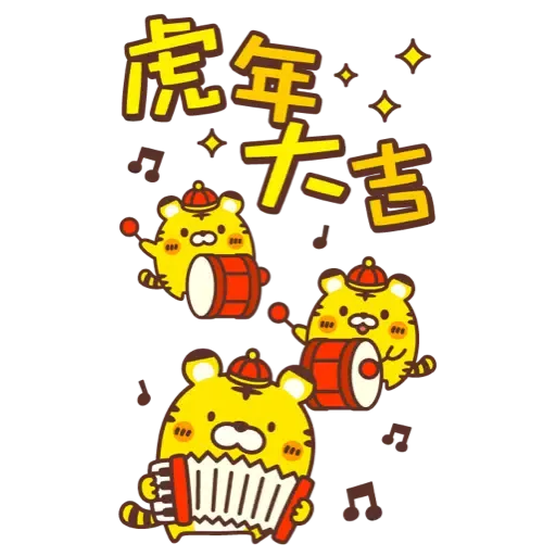 ☆新春開運可愛的小虎 2022☆大貼圖☆ (新年, CNY) (1) - Sticker 13