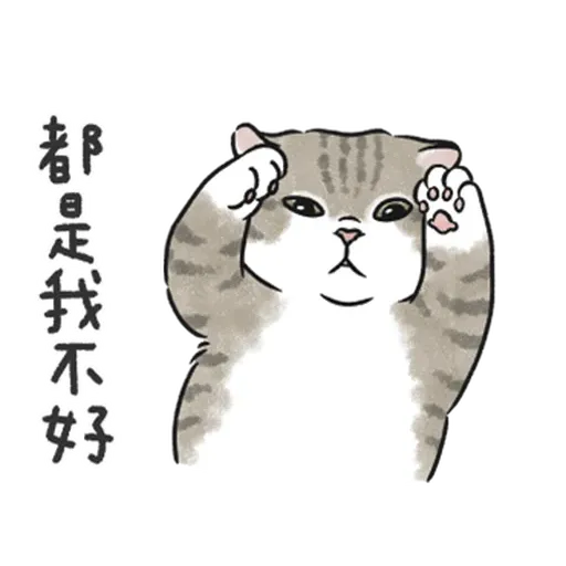 貓貓 - Sticker 12
