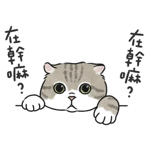 貓貓 - Sticker 13
