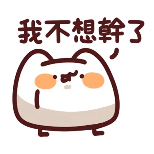 野生喵喵怪 LV.29 - Sticker 19