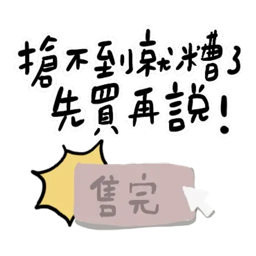 文具控專用！又愛又恨日常篇 - Sticker 10