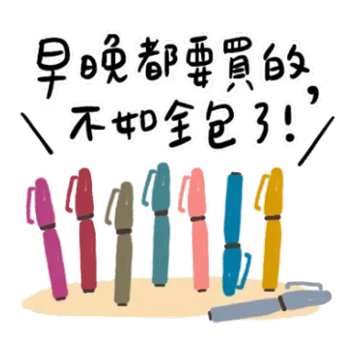 文具控專用！又愛又恨日常篇 - Sticker 22