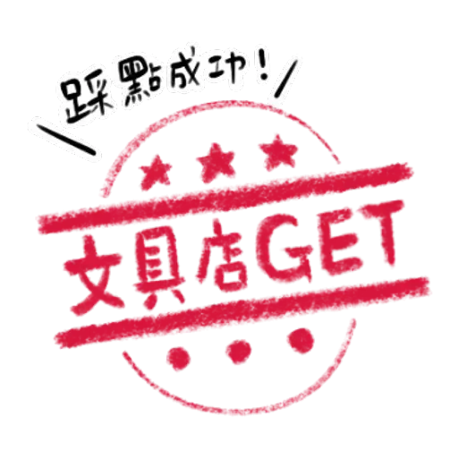 文具控專用！又愛又恨日常篇 - Sticker 19