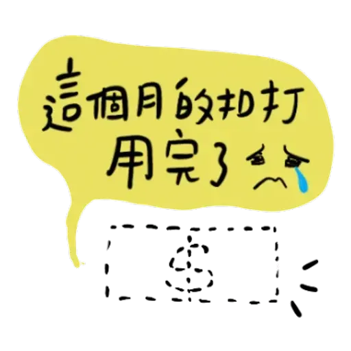 文具控專用！又愛又恨日常篇 - Sticker 21