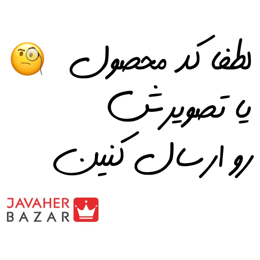 JavaherBazar - Sticker 17