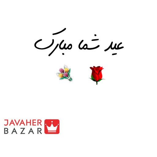 JavaherBazar - Sticker 16