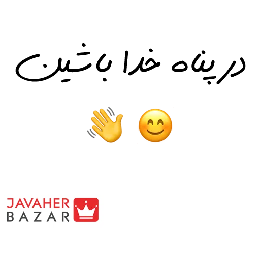 JavaherBazar - Sticker 20