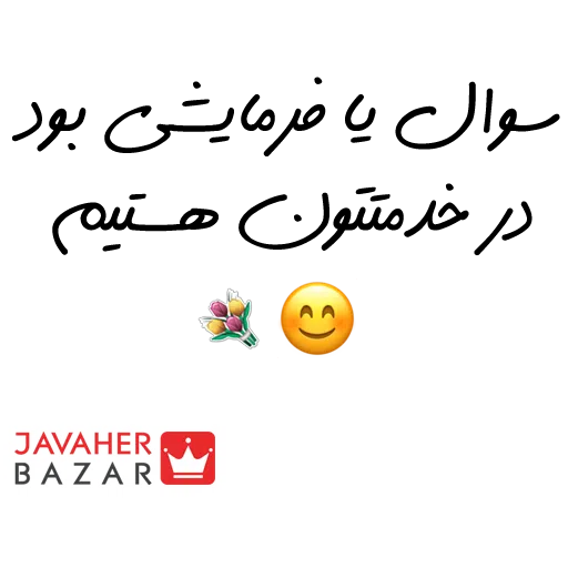 JavaherBazar - Sticker 21
