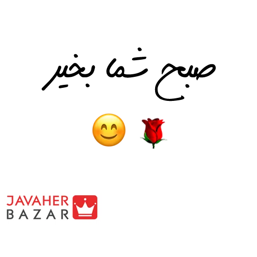 JavaherBazar - Sticker 30
