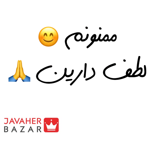 JavaherBazar - Sticker 9