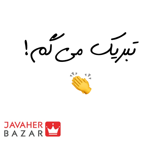 JavaherBazar - Sticker 23