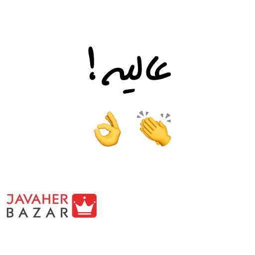 JavaherBazar - Sticker 18