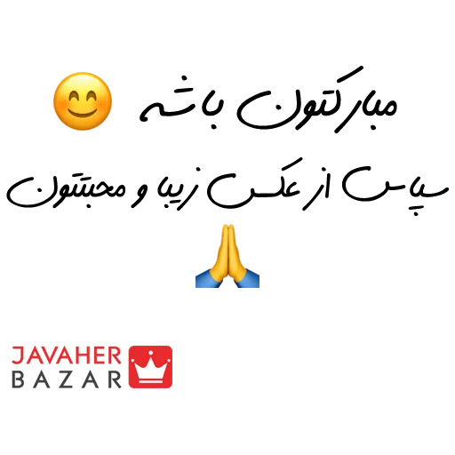 JavaherBazar - Sticker 25