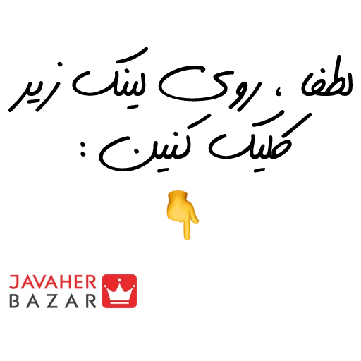 JavaherBazar - Sticker 13
