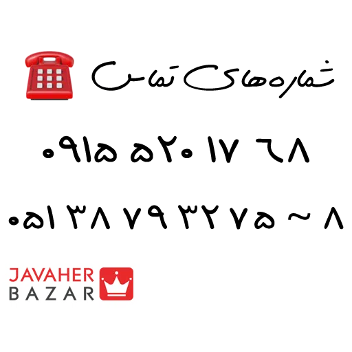 JavaherBazar - Sticker 29